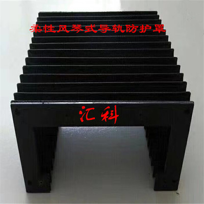 机床风琴防护罩 工业防护与高效运作的守护者